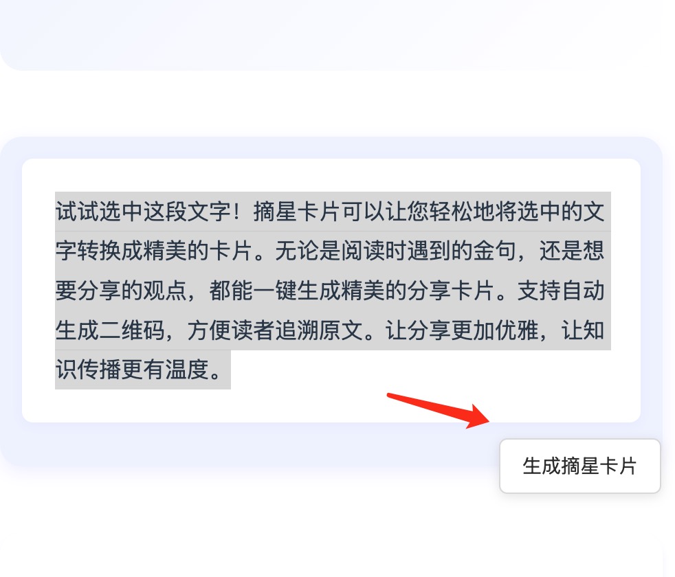 选中文字示例